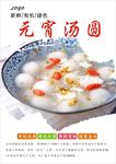 汤圆海报