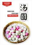 汤圆海报