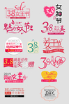 妇女节文字排版妇女节促销标签