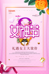 女神节三八妇女节海报