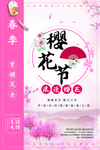 浪漫樱花节