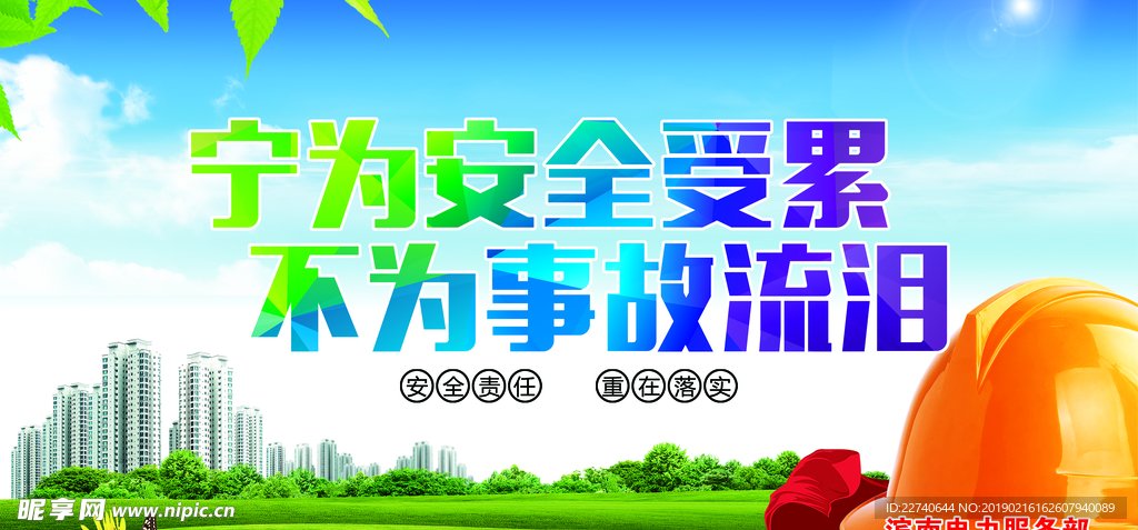 安全生产展板