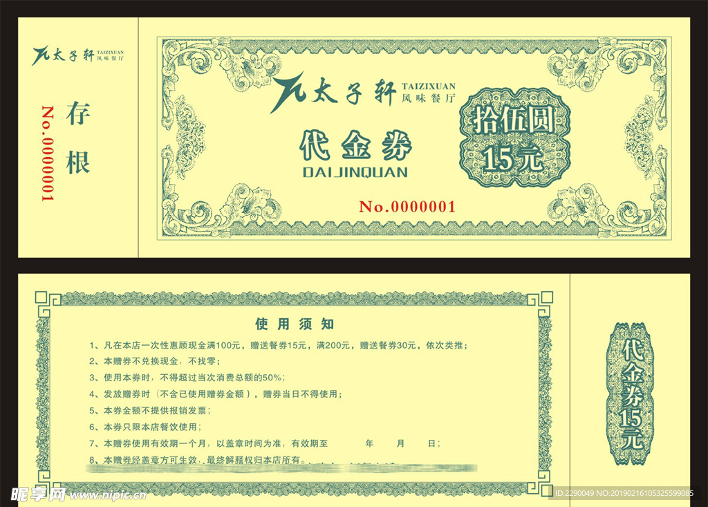 太子轩代金券