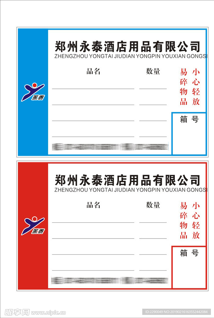 永泰不干胶