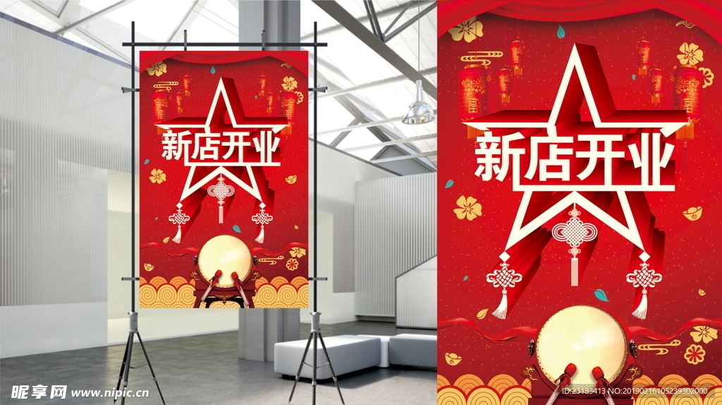 新店开业