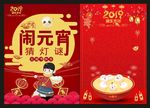 2019元宵海报