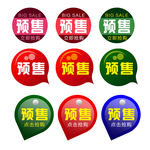 主图商品活动价格通用预售标签