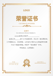 荣誉证书