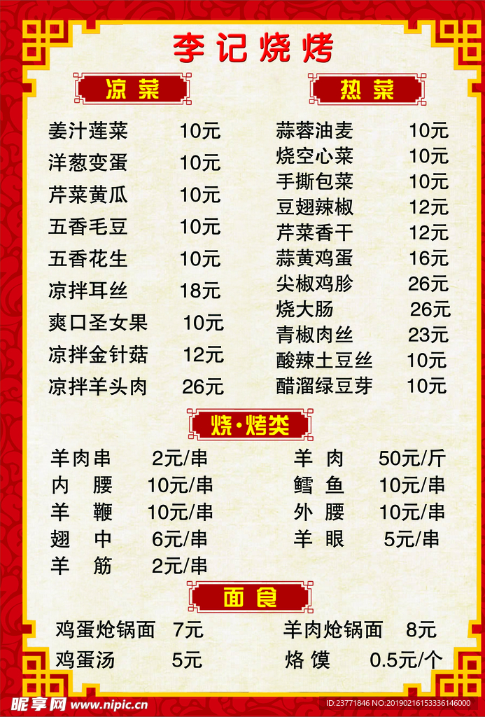 烧烤菜单