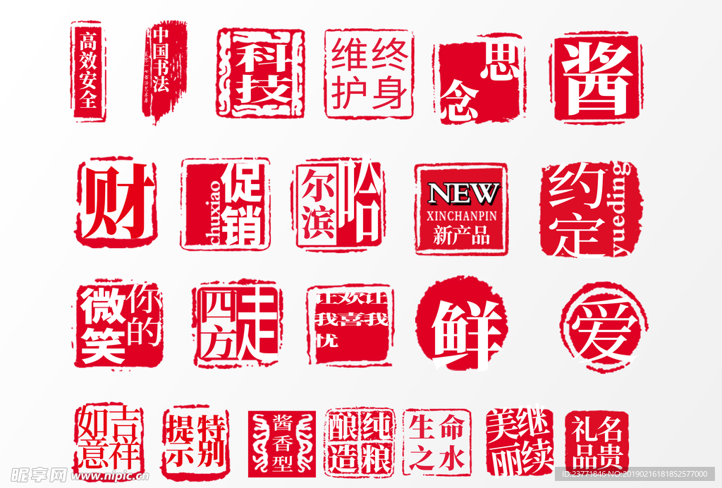印章