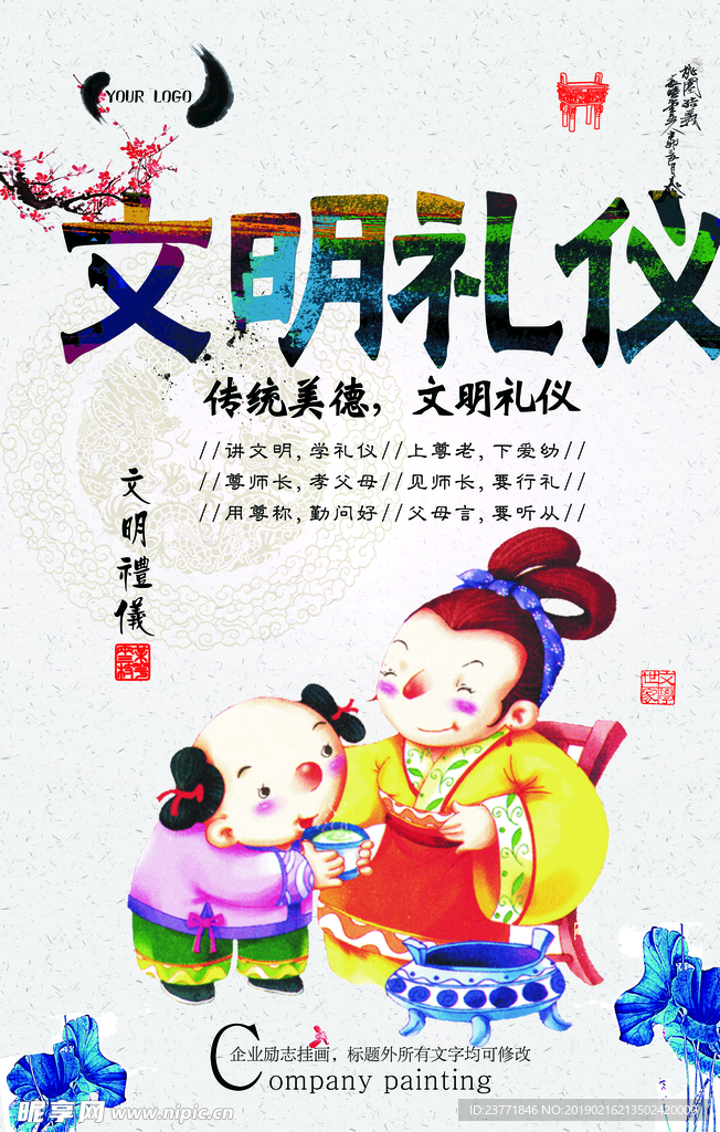 文明有礼