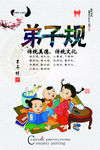 弟子规