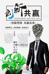 创新共赢海报设计