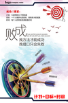 成功励志海报设计