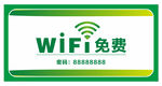 WIFI开放