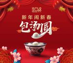 房地产元宵节