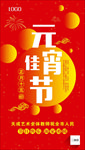 元宵节海报