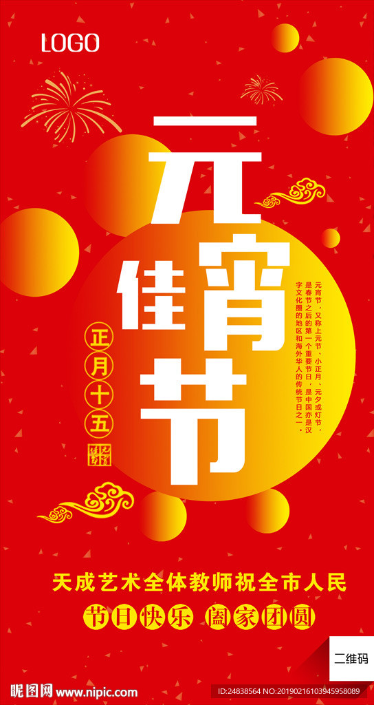 元宵节海报