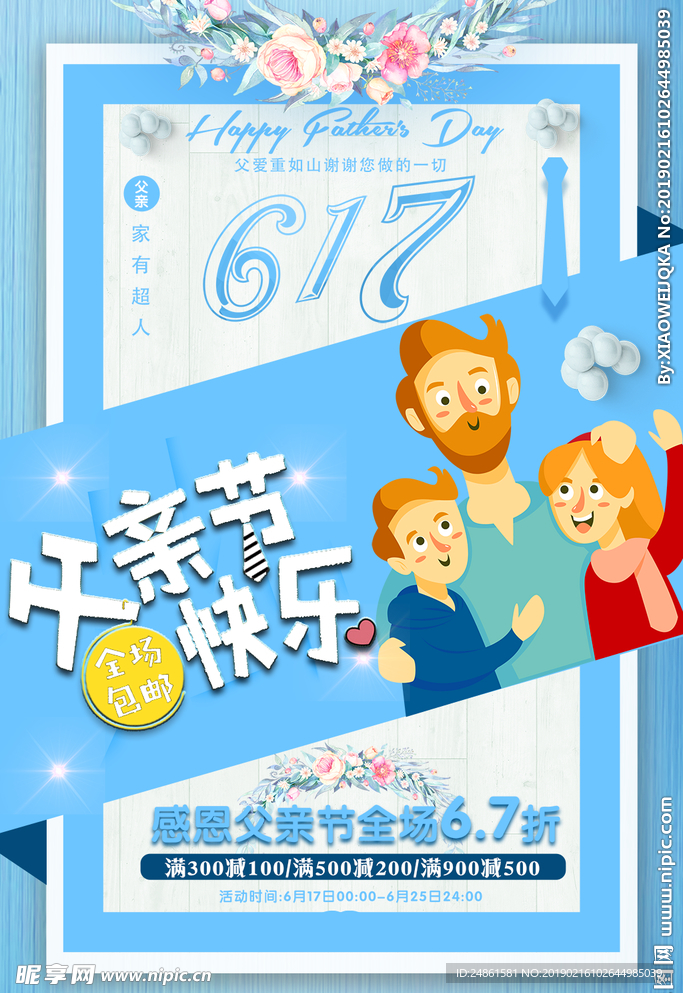 父亲节