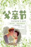 父亲节