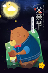 父亲节