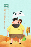 父亲节快乐