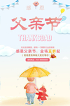 父亲节