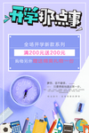 开学那点事