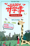 开学季