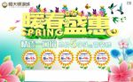 暖春盛惠