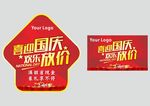 喜迎国庆 欢乐放价