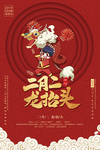 龙抬头