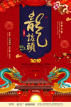 龙抬头