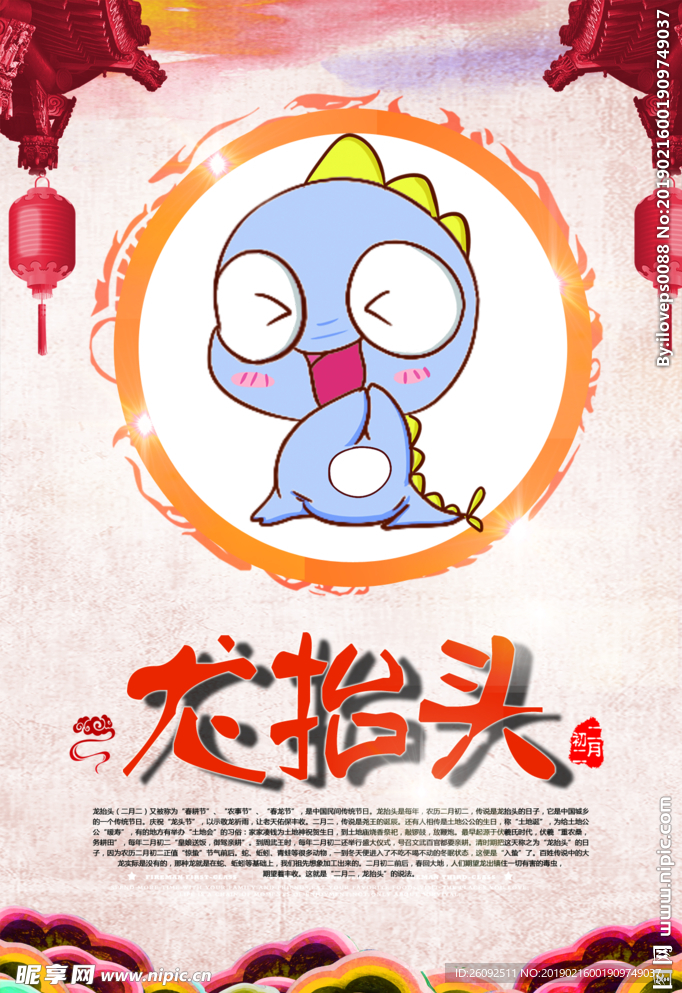 龙抬头