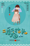 龙抬头