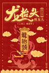 龙抬头