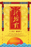 龙抬头