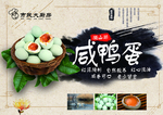 咸鸭蛋宣传图片