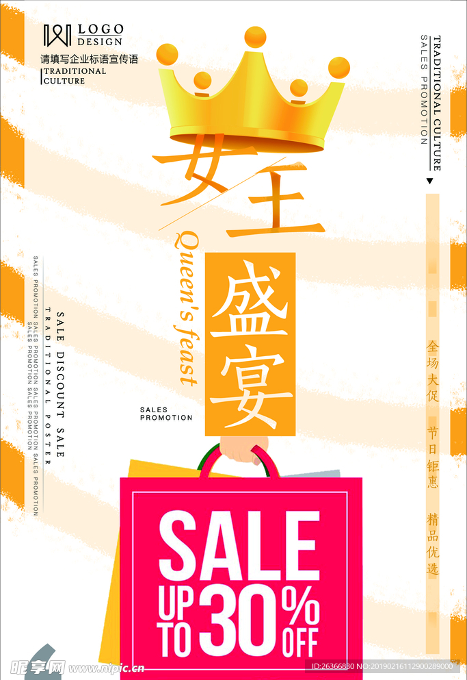 女王节