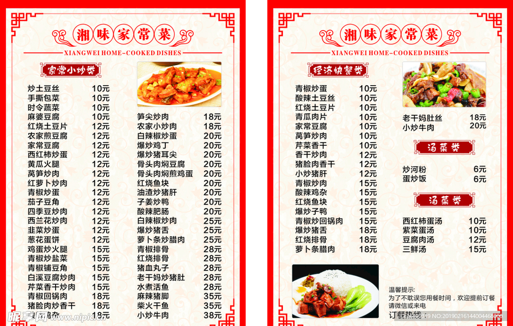 湘味家常菜 湘菜  菜单  中