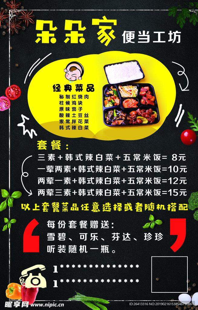 朵朵家便当工坊