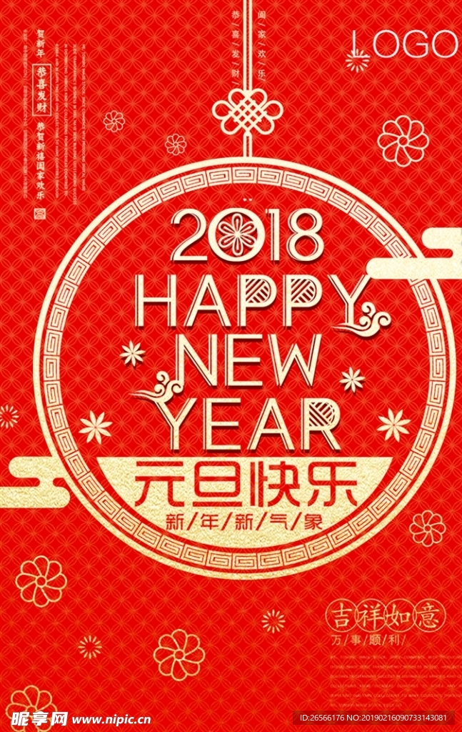 元旦快乐 新年快乐
