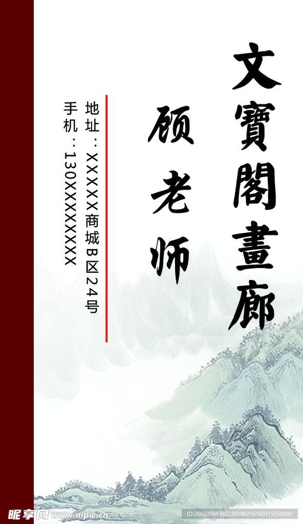 水墨山水  画廊名片