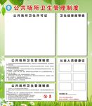 公共卫生管理制度  管理制度