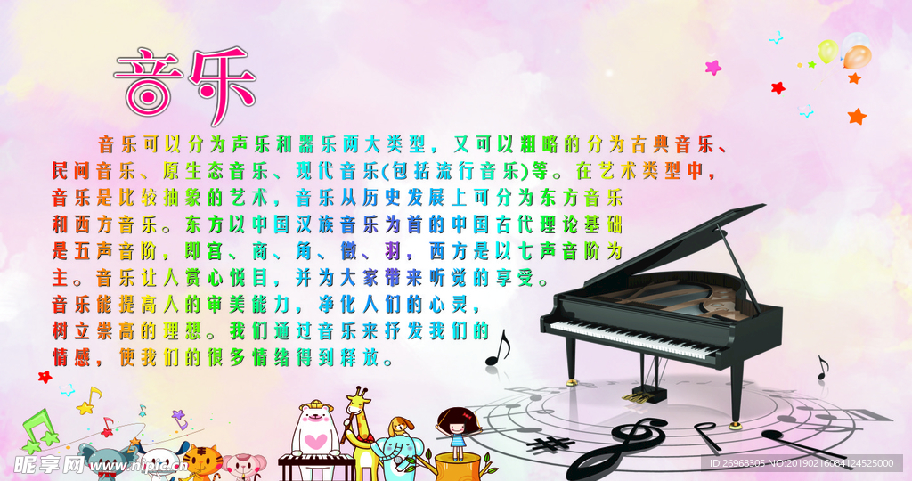 音乐海报