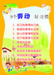 9个劳动好习惯