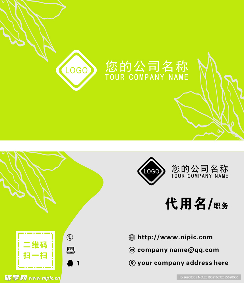 绿色树叶名片