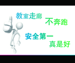 校园文明标语