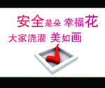 校园文明标语