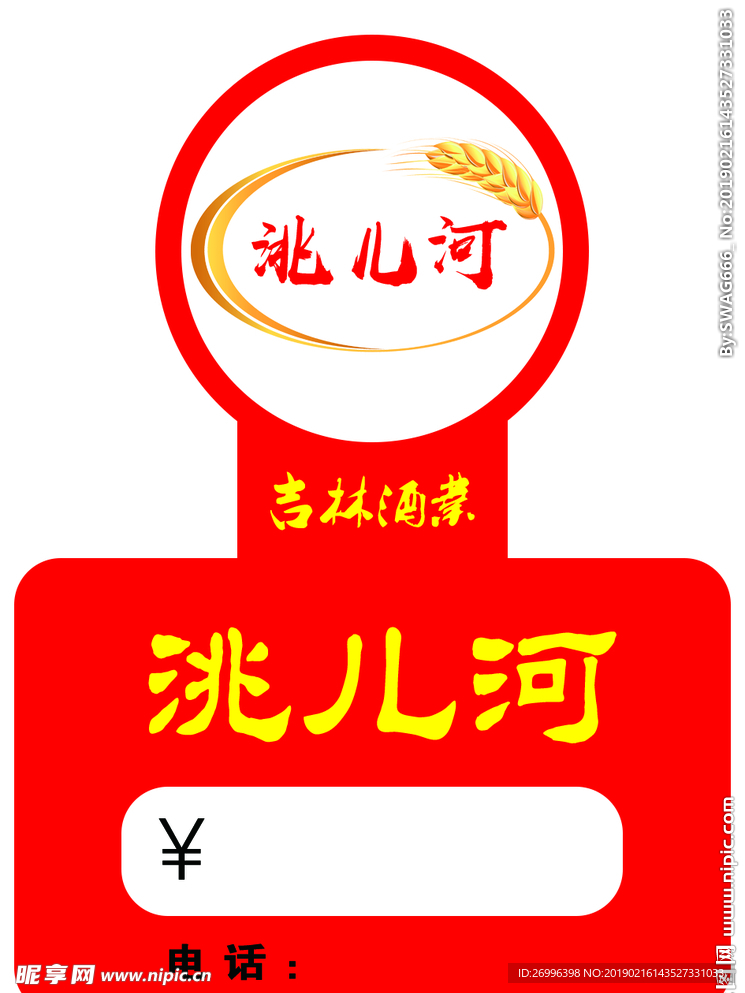 酒标 LOGO
